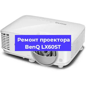 Замена прошивки на проекторе BenQ LX60ST в Краснодаре